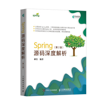 《Spring源码深度解析第2版》[76M]百度网盘|pdf下载|亲测有效