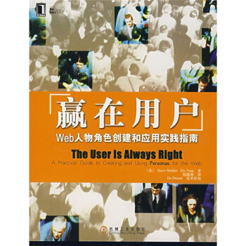 《赢在用户Web人物角色创建和应用实践指南》[71M]百度网盘|pdf下载|亲测有效