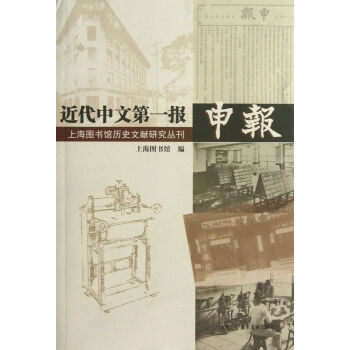 《近代中文报申报》[54M]百度网盘|pdf下载|亲测有效