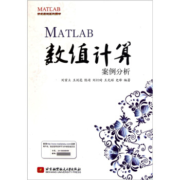 《MATLAB开发实例系列：MATLAB数值计算案例分析》[96M]百度网盘|pdf下载|亲测有效
