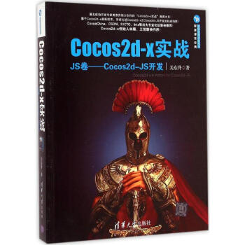 《Cocos2d-x实战JS卷:Cocos2d-JS开发》[88M]百度网盘|pdf下载|亲测有效