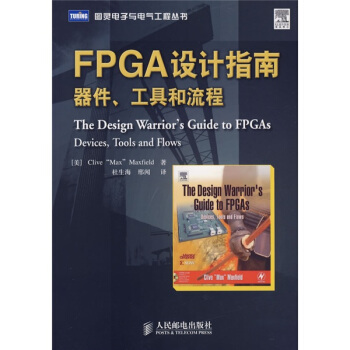 《FPGA设计指南：器件、工具和流程》[79M]百度网盘|pdf下载|亲测有效