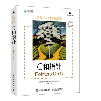 《C和指针》[60M]百度网盘|pdf下载|亲测有效