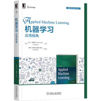 《机器学习：应用视角》[86M]百度网盘|pdf下载|亲测有效