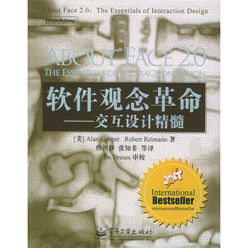 《软件观念革命:交互设计精髓》[75M]百度网盘|pdf下载|亲测有效