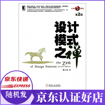 《设计模式之禅》[84M]百度网盘|pdf下载|亲测有效