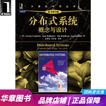 《分布式系统:概念与设计GeorgeCoulour》[88M]百度网盘|pdf下载|亲测有效