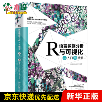 《R语言数据分析与可视化从入门到精通》[82M]百度网盘|pdf下载|亲测有效