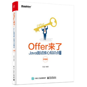 《Offer来了：Java面试核心知识点精讲》[56M]百度网盘|pdf下载|亲测有效