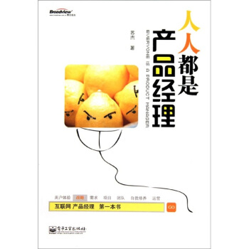 《人人都是产品经理》[87M]百度网盘|pdf下载|亲测有效