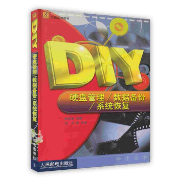 《DIY硬盘管理》[50M]百度网盘|pdf下载|亲测有效