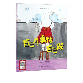 《自己的事情自己做》[42M]百度网盘|pdf下载|亲测有效