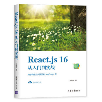《React.js从入门到实战》[40M]百度网盘|pdf下载|亲测有效
