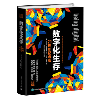 《数字化生存》[80M]百度网盘|pdf下载|亲测有效