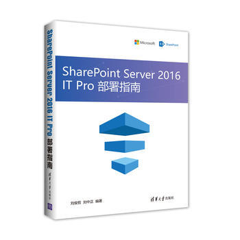 《SharePointServerITPro部署指南SharePoint入门教程书》[97M]百度网盘|pdf下载|亲测有效