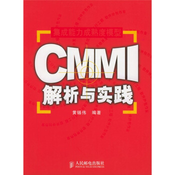 《CMMI解析与实践》[48M]百度网盘|pdf下载|亲测有效