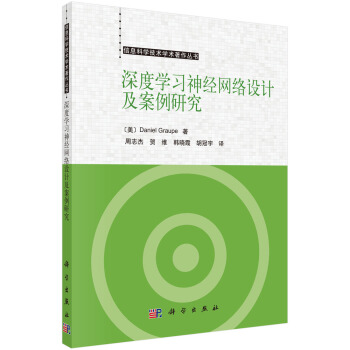 《深度学习神经网络：设计与案例研究》[77M]百度网盘|pdf下载|亲测有效