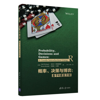 《概率、决策与博弈：基于R语言介绍》[80M]百度网盘|pdf下载|亲测有效