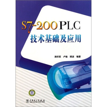 《S7-PLC技术基础及应用》[43M]百度网盘|pdf下载|亲测有效