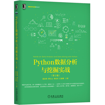 《Python数据分析与挖掘实战》[99M]百度网盘|pdf下载|亲测有效