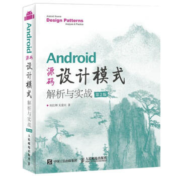 《Android源码设计模式解析与实战》[73M]百度网盘|pdf下载|亲测有效