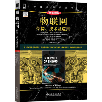 《物联网：架构、技术及应用》[86M]百度网盘|pdf下载|亲测有效