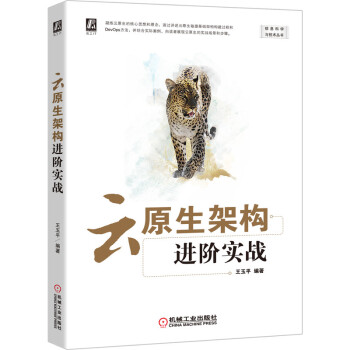 《云原生架构进阶实战》[72M]百度网盘|pdf下载|亲测有效