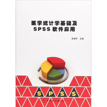 《医学统计学基础及SPSS软件应用》[62M]百度网盘|pdf下载|亲测有效