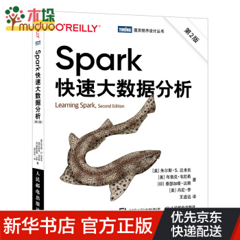 《Spark快速大数据分析第2版》[71M]百度网盘|pdf下载|亲测有效
