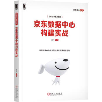《京东数据中心构建实战吕科》[53M]百度网盘|pdf下载|亲测有效