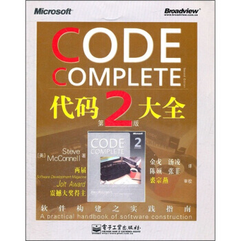 《代码大全Steve,McConnell著,,汤凌,陈硕,张菲译》[53M]百度网盘|pdf下载|亲测有效