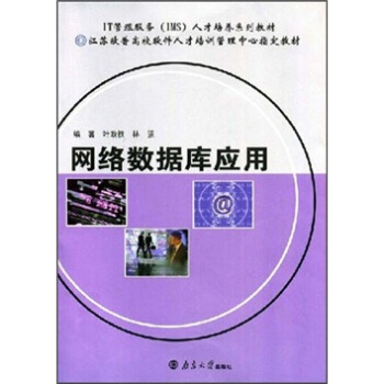 《网络数据库应用》[94M]百度网盘|pdf下载|亲测有效