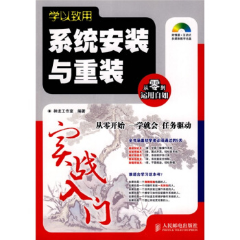 《学以致用：系统安装与重装实战入门》[71M]百度网盘|pdf下载|亲测有效