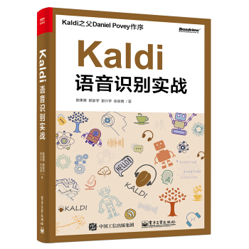 《Kaldi语音识别实战》[46M]百度网盘|pdf下载|亲测有效