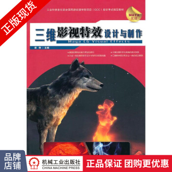《三维影视特效设计与制作：Maya实现》[55M]百度网盘|pdf下载|亲测有效