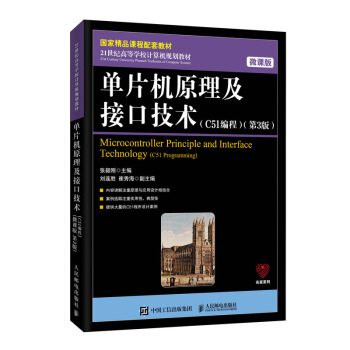 《单片机原理及接口技术》[50M]百度网盘|pdf下载|亲测有效