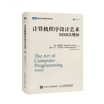 《计算机程序设计艺术MMIX增补》[65M]百度网盘|pdf下载|亲测有效