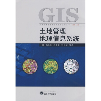 《土地管理地理信息系统》[85M]百度网盘|pdf下载|亲测有效