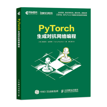 《PyTorch生成对抗网络编程》[93M]百度网盘|pdf下载|亲测有效