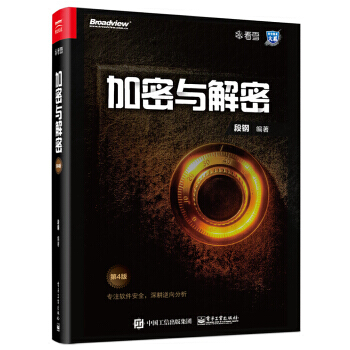 《加密与解密第4版》[81M]百度网盘|pdf下载|亲测有效