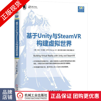 《基于Unity与SteamVR构建虚拟世界》[51M]百度网盘|pdf下载|亲测有效