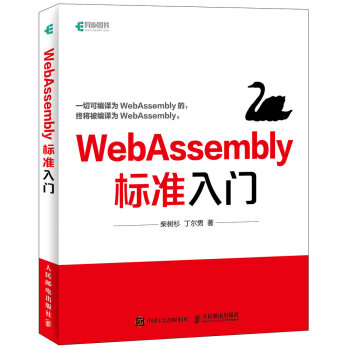 《WebAssembly标准入门》[87M]百度网盘|pdf下载|亲测有效