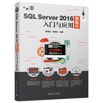 《SQLServer数据库入门与应用》[63M]百度网盘|pdf下载|亲测有效