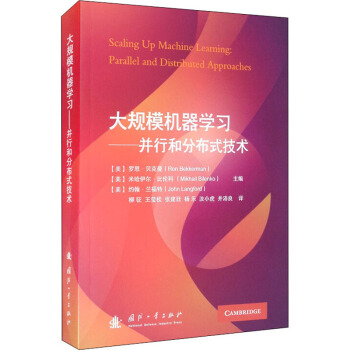 《大规模机器学习——并行和分布式技术》[46M]百度网盘|pdf下载|亲测有效