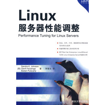 《Linux服务器性能调整》[46M]百度网盘|pdf下载|亲测有效