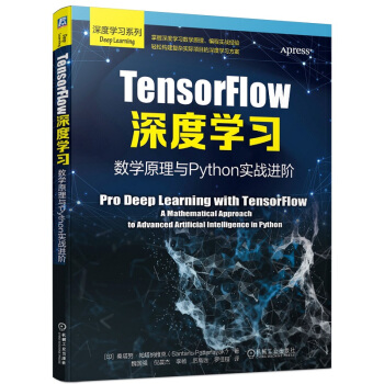 《TensorFlow深度学习：数学原理与Python实战进阶》[77M]百度网盘|pdf下载|亲测有效
