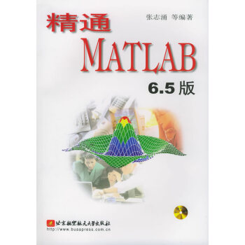 《精通MATLAB6.5版教程张志涌编著》[54M]百度网盘|pdf下载|亲测有效