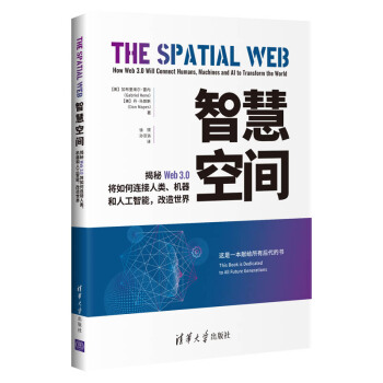 《智慧空间元宇宙》[83M]百度网盘|pdf下载|亲测有效