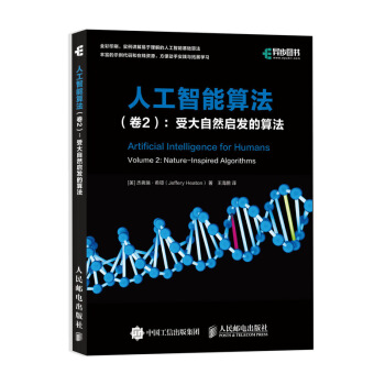 《人工智能算法卷2受大自然启发的算法》[79M]百度网盘|pdf下载|亲测有效