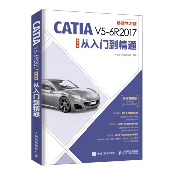 《CATIAV5-6R中文版从入门到精通》[45M]百度网盘|pdf下载|亲测有效